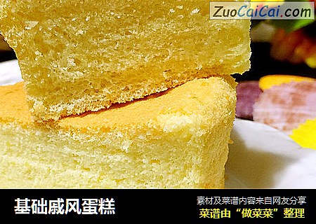 基础戚风蛋糕