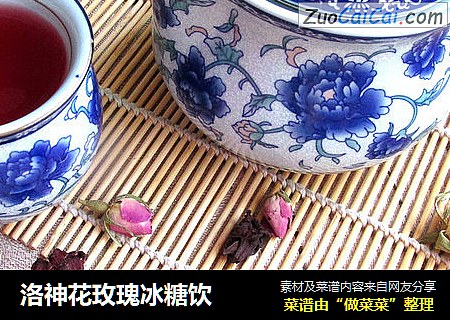 洛神花玫瑰冰糖饮