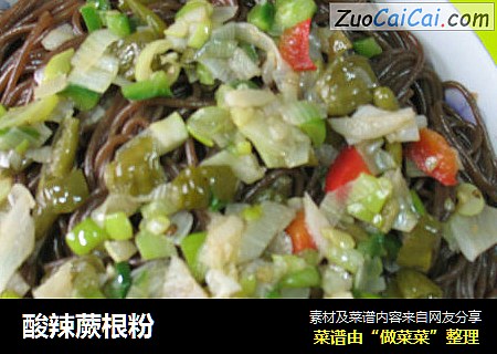 酸辣蕨根粉