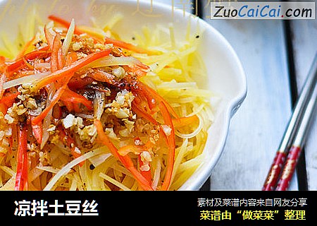 凉拌土豆丝