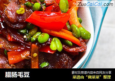 腊肠毛豆