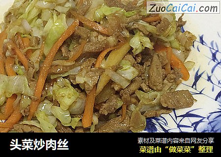 头菜炒肉丝