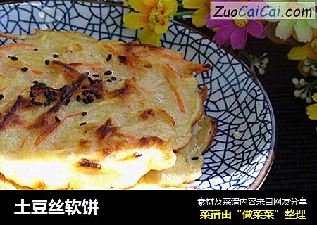 土豆丝软饼