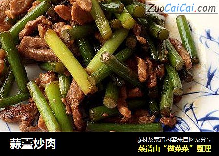 蒜薹炒肉