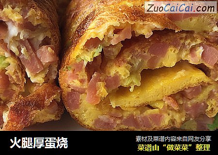 火腿厚蛋烧
