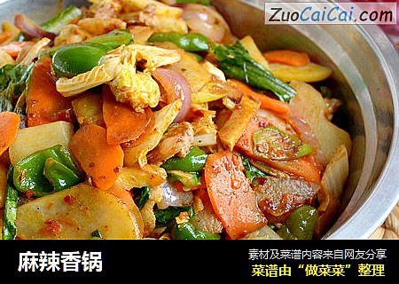 麻辣香锅
