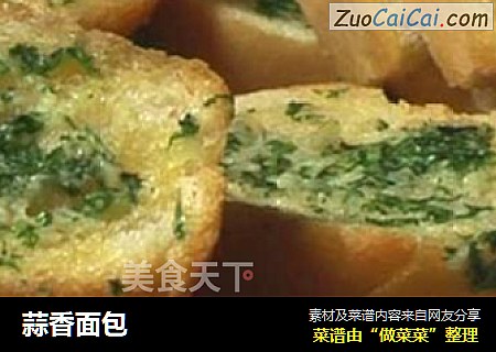 蒜香面包