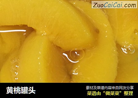 黄桃罐头