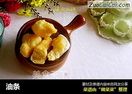 油条