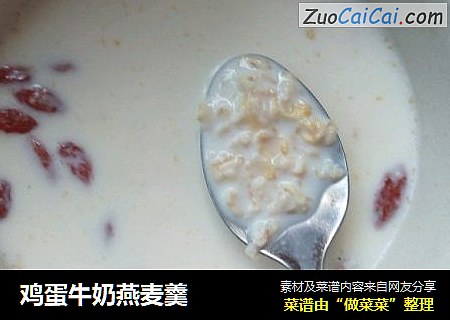 鸡蛋牛奶燕麦羹