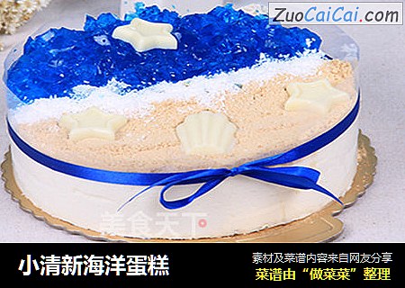 小清新海洋蛋糕