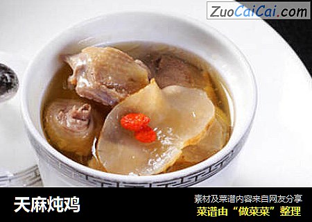 天麻炖鸡