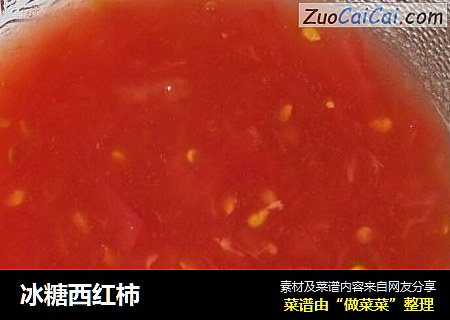 冰糖西红柿