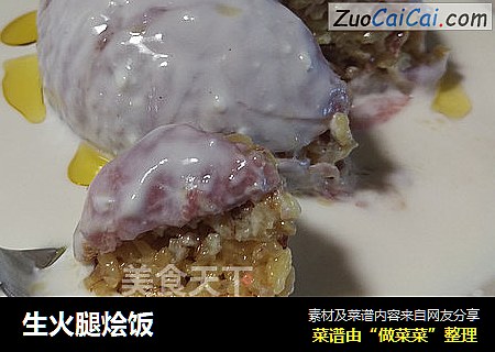 生火腿烩饭