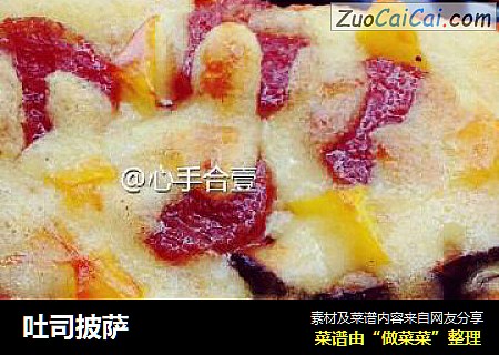 吐司披萨