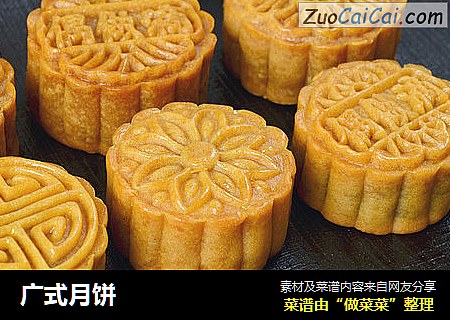 广式月饼