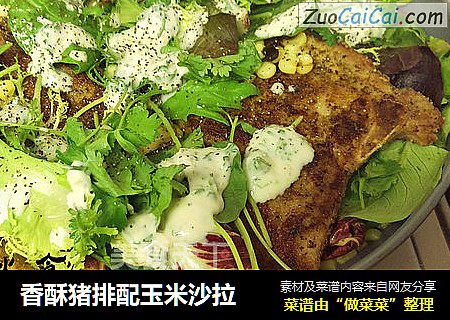 香酥猪排配玉米沙拉