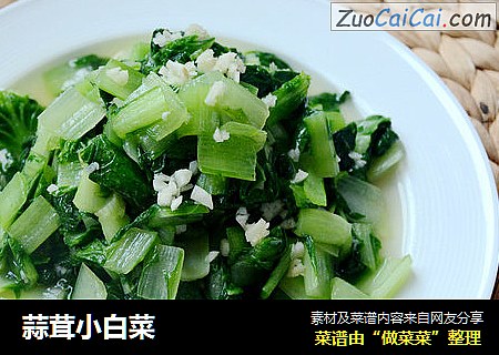 蒜茸小白菜