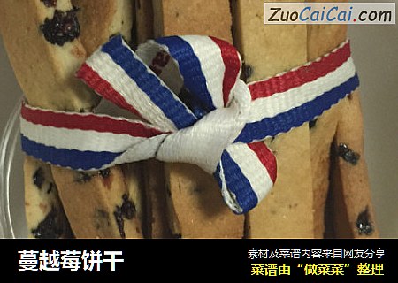 蔓越莓饼干