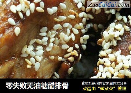 零失败无油糖醋排骨