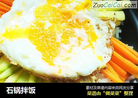 石锅拌饭