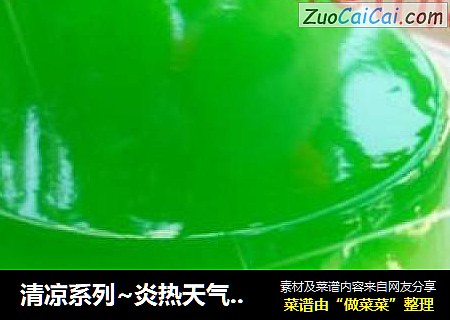 清凉系列~炎热天气解暑甜品@@梦幻冰凉果冻
