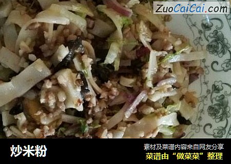 炒米粉