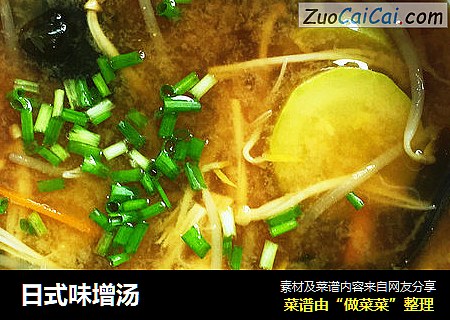 日式味增汤
