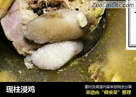 瑶柱浸鸡