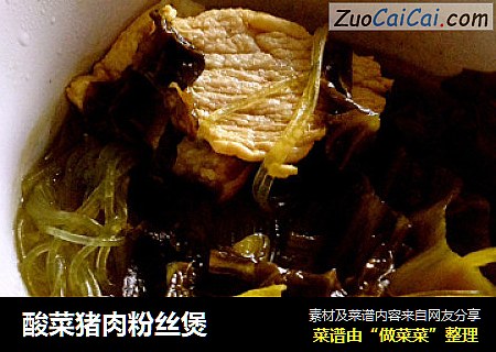 酸菜猪肉粉丝煲