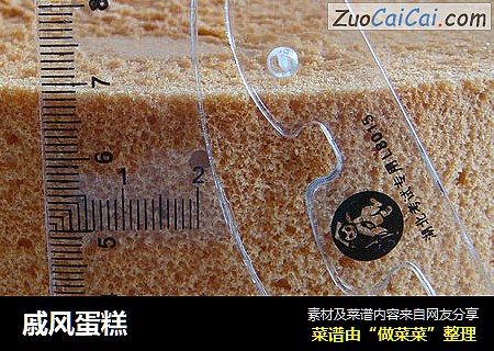 戚风蛋糕