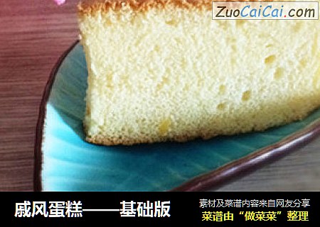 戚风蛋糕——基础版