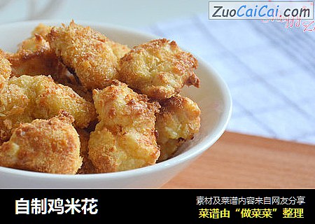 自制鸡米花
