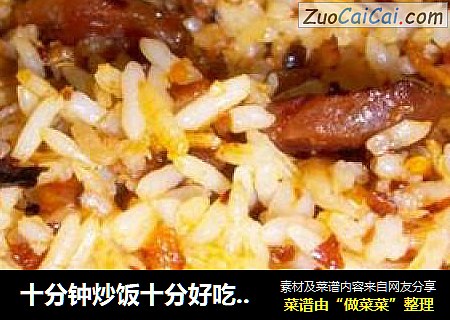 十分钟炒饭十分好吃@@虾酱炒饭
