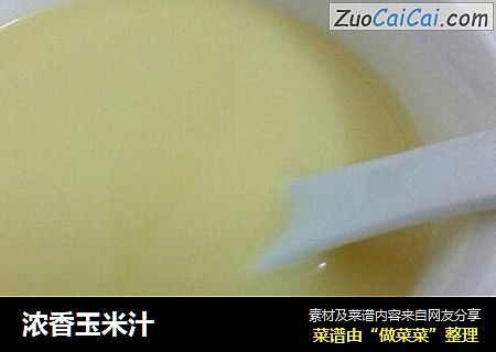 浓香玉米汁