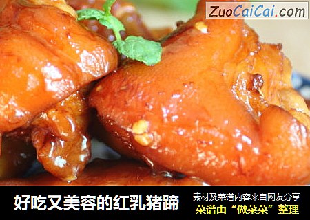 好吃又美容的红乳猪蹄