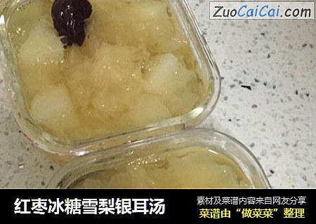红枣冰糖雪梨银耳汤