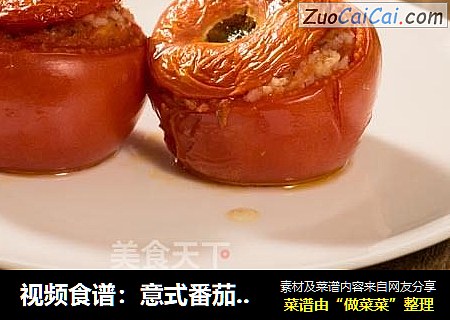视频食谱：意式番茄包-番茄新吃法《我是吃货》01