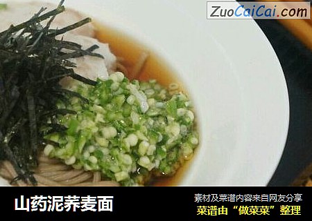 山药泥荞麦面
