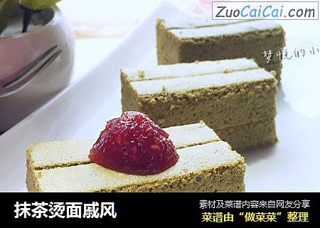 抹茶烫面戚风