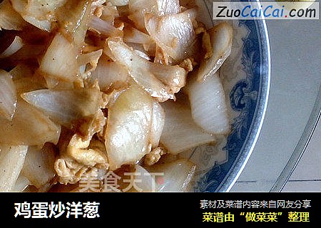 鸡蛋炒洋葱