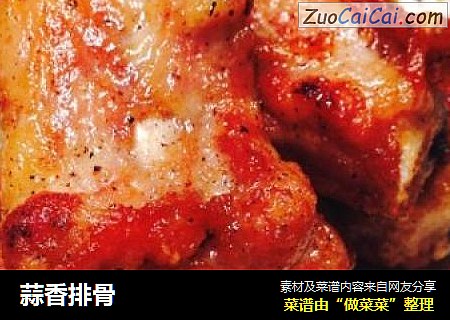 蒜香排骨