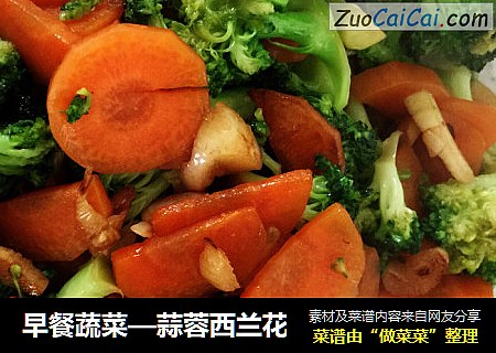 早餐蔬菜—蒜蓉西兰花