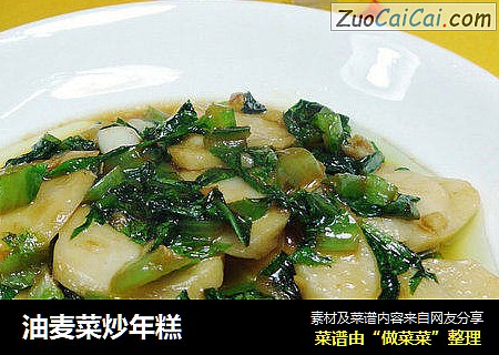 油麦菜炒年糕