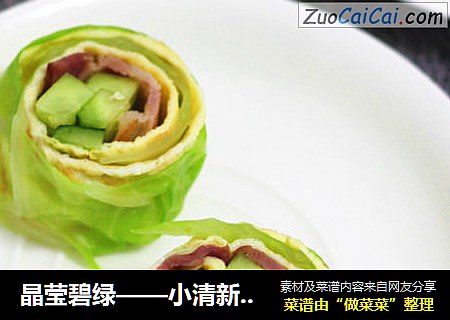 晶莹碧绿——小清新的翡翠蛋卷