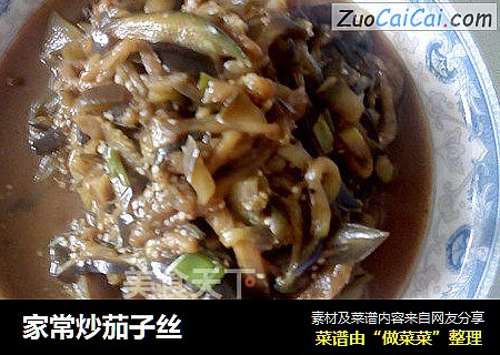 家常炒茄子丝