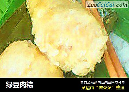绿豆肉粽