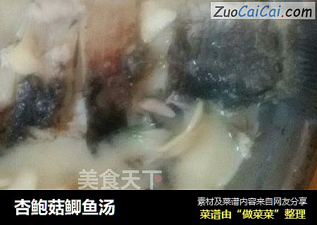 杏鲍菇鲫鱼汤