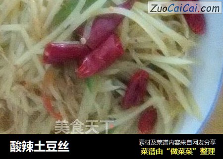 酸辣土豆丝