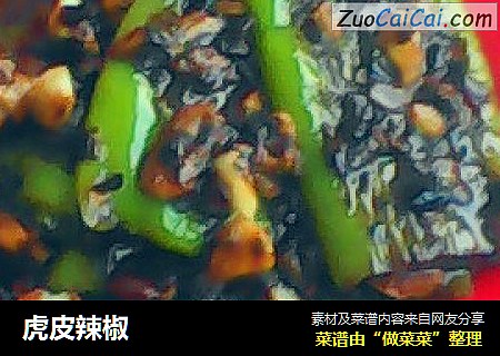 虎皮辣椒